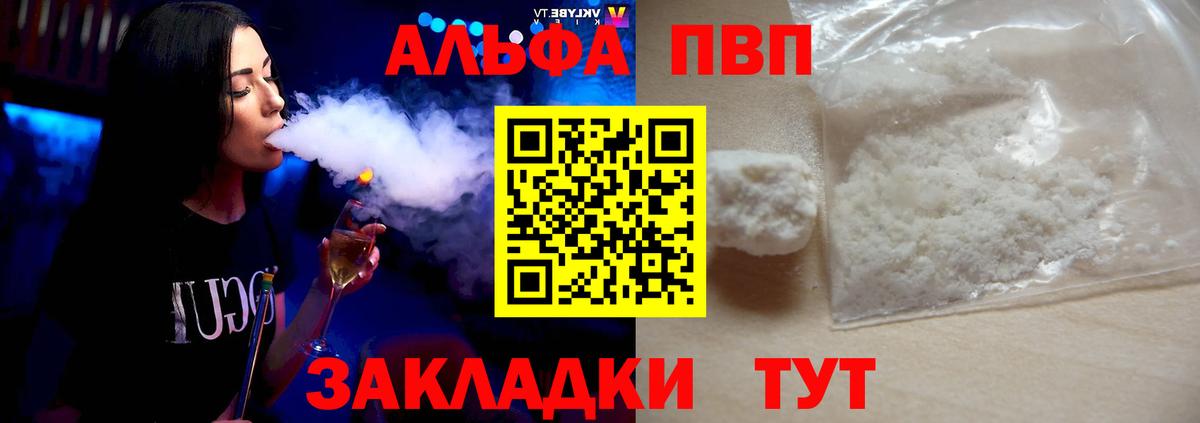 A-PVP  A PVP VHQ  Чернушка  Вход с VPN  APVP Crystall 