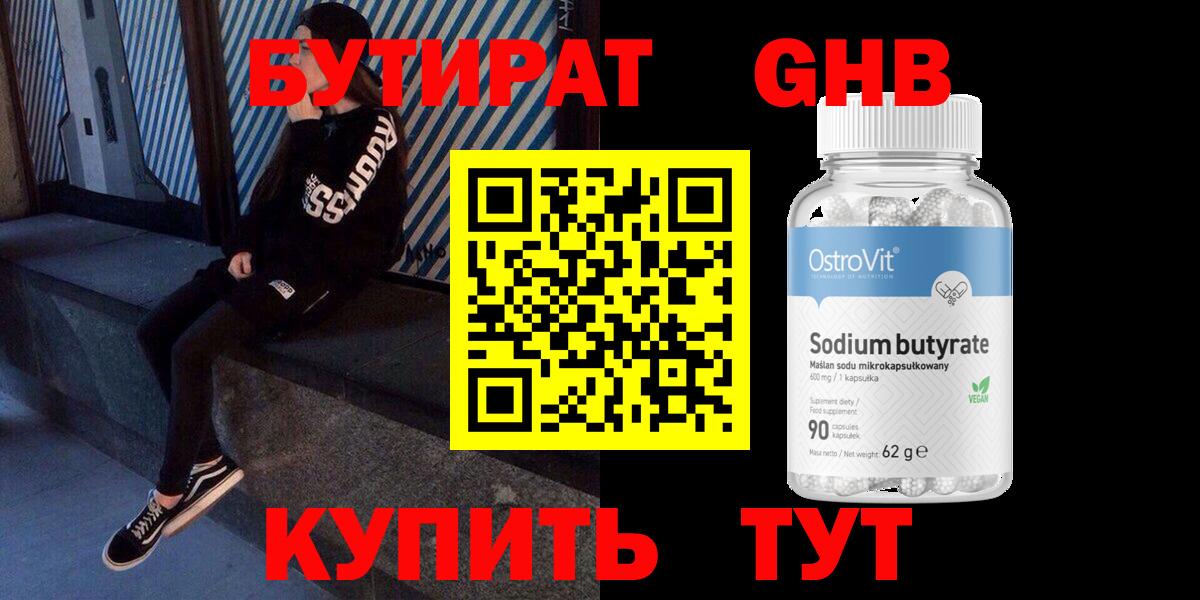 БУТИРАТ Butirat  Вход с VPN  Бутират  Чернушка 