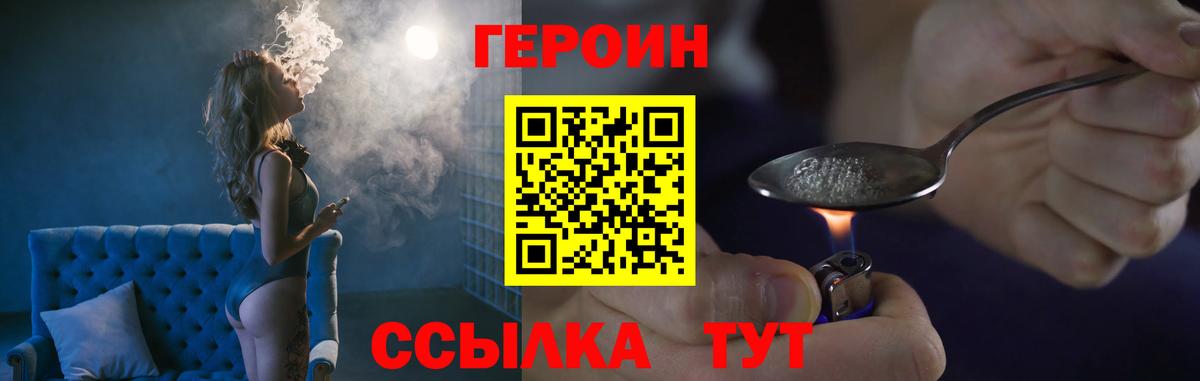 ГЕРОИН  Героин герыч  Вход с VPN  Чернушка 