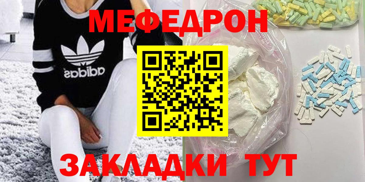 Меф мяу мяу кристаллы Чернушка